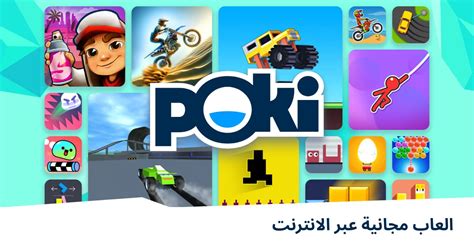 pkoi|poki العاب مجانية.